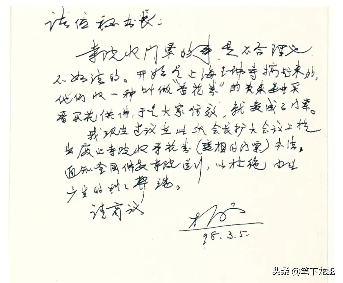 一纸便条，笔迹潇洒苍劲，字字千钧！哪位大师能看懂谁签的名