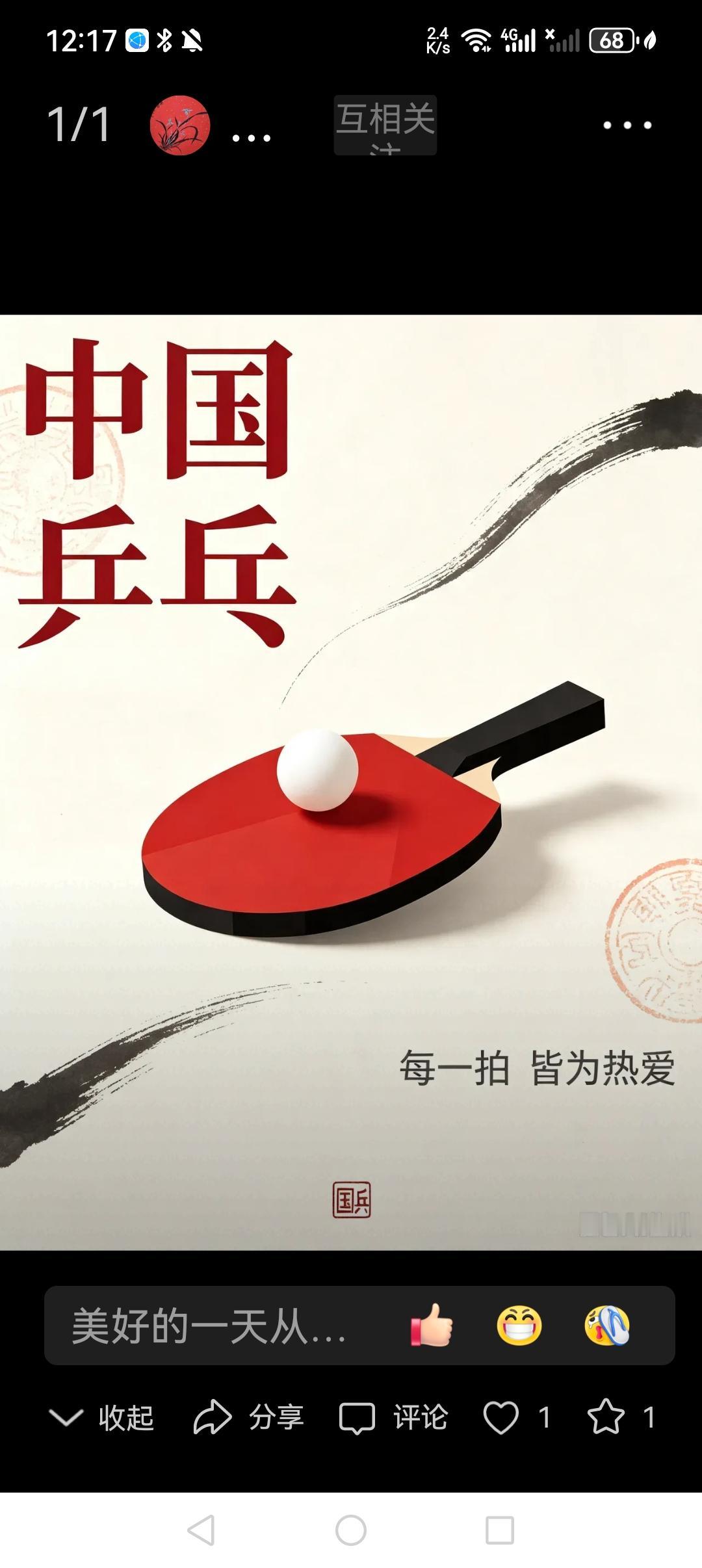 北京大满贯！国乒男队女队！女队耀眼！男队近期最佳！

北京大满贯，
女队派出16
