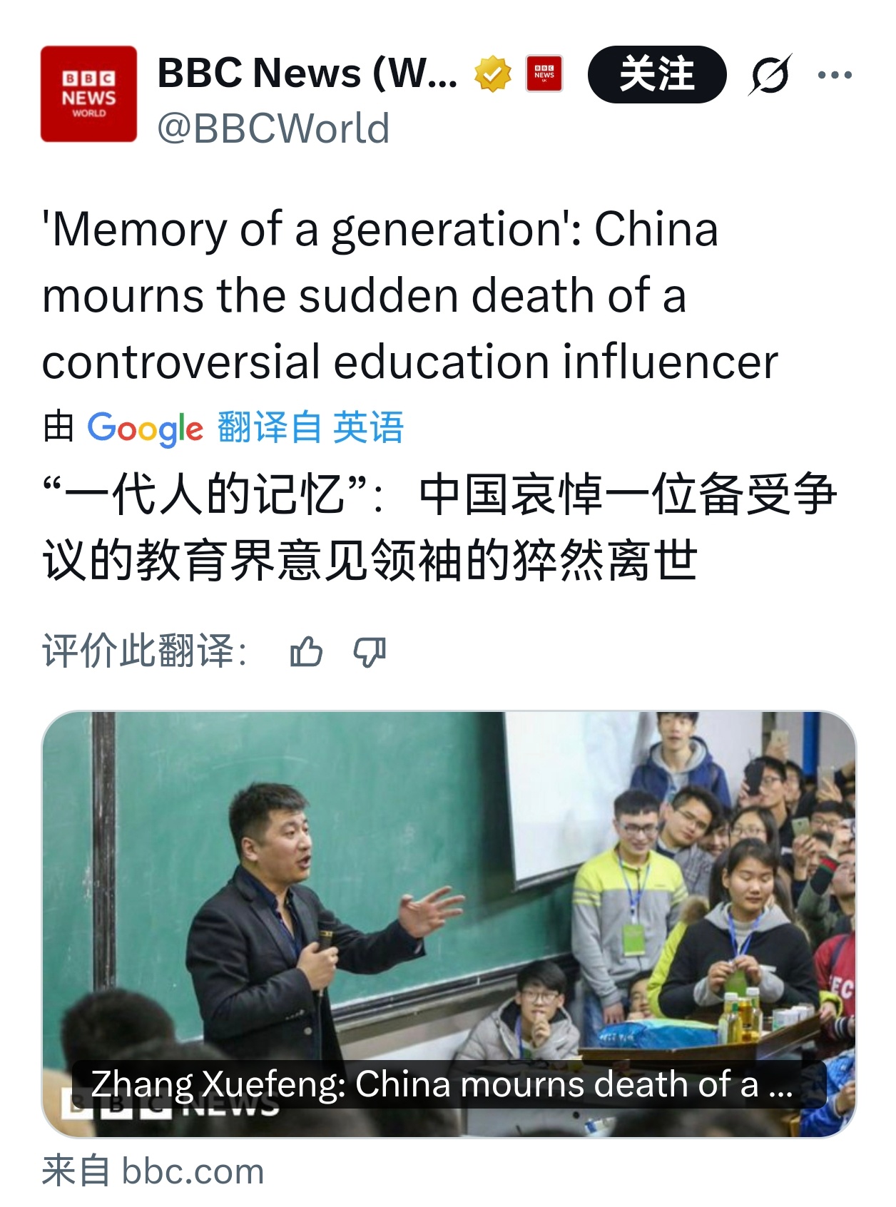 张雪峰追悼会现场 老张真的是配享太庙了，英国BBC都报道了 