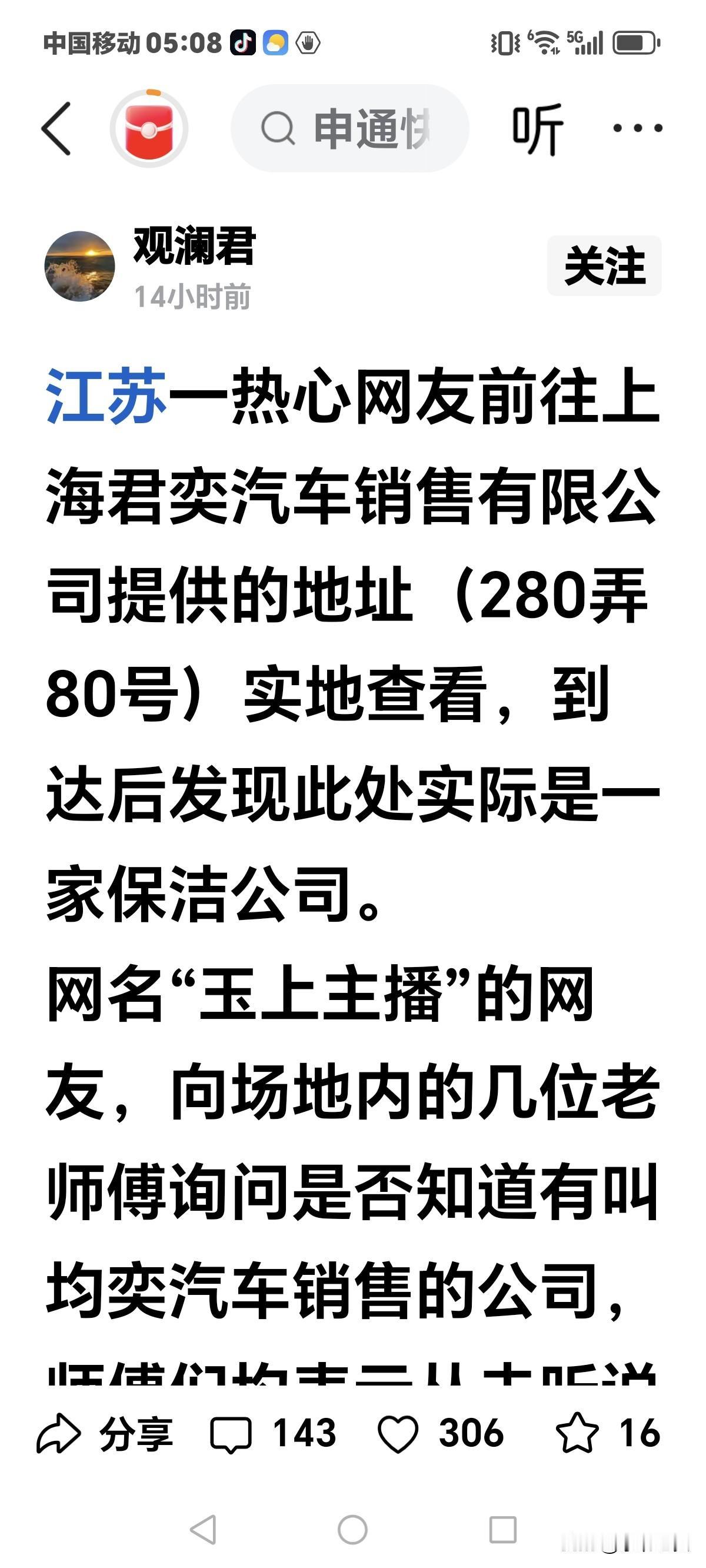 这回基金会真要摊上麻烦了，
一位江苏的网友，
前往上海查访销售救护车的来源，
根