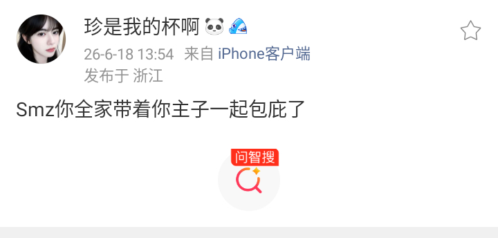 丁禹兮张新成惹你了？ 