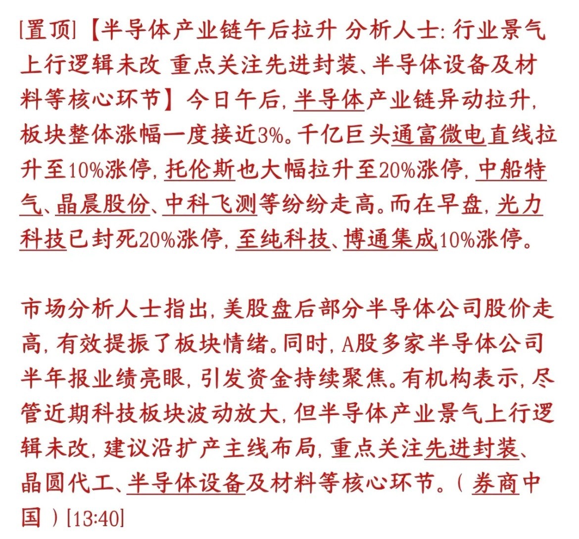 半导体板块今天大涨是有原因的，业绩亮眼有望止跌企稳今天A股一枝独秀，分析人士给出