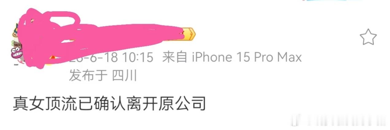 迪丽热巴确认离开嘉行了