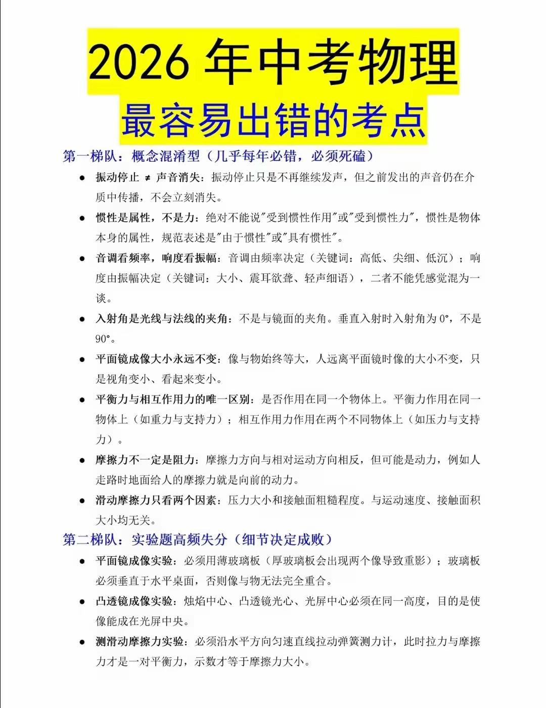 26年中考物理连续5年易出错点