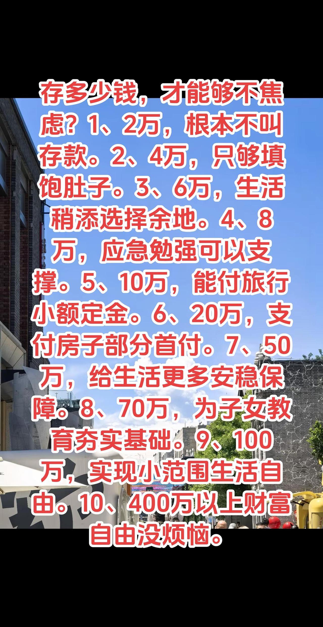 存钱 财富认知普通人创业 早日退休
