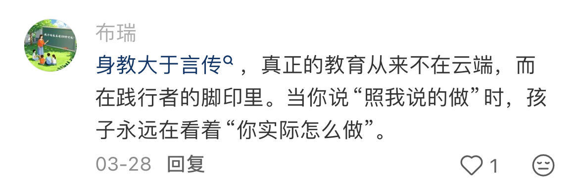 身教永远大于言传 ！！！ 