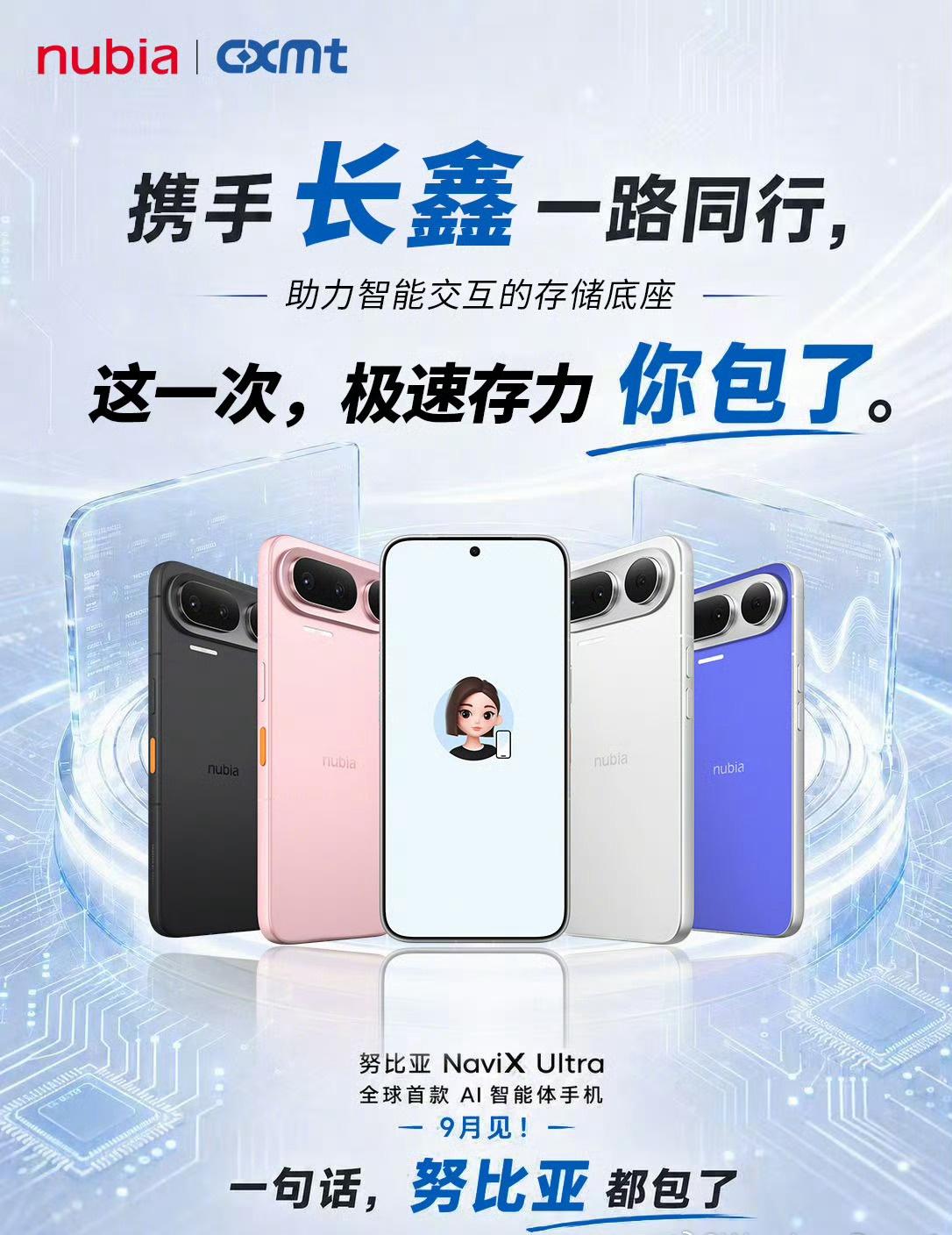 携手长鑫存储 一路同行，
这一次，极速存力你包了。
剩下的——
一句话努比亚都包