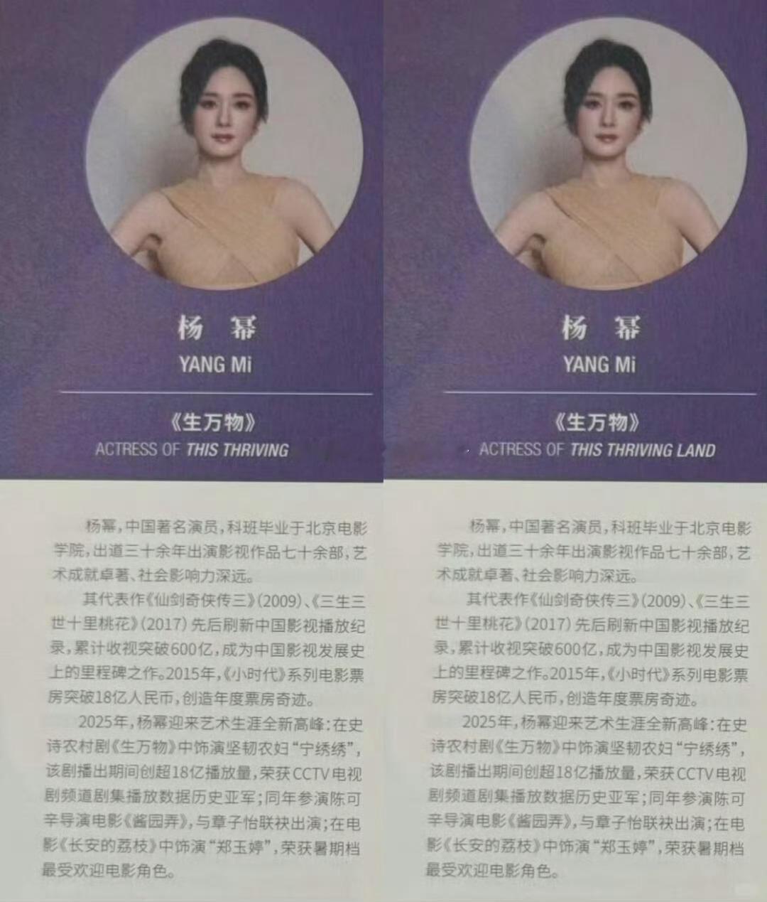 肖战 杨幂 杨紫白玉兰场刊介绍 