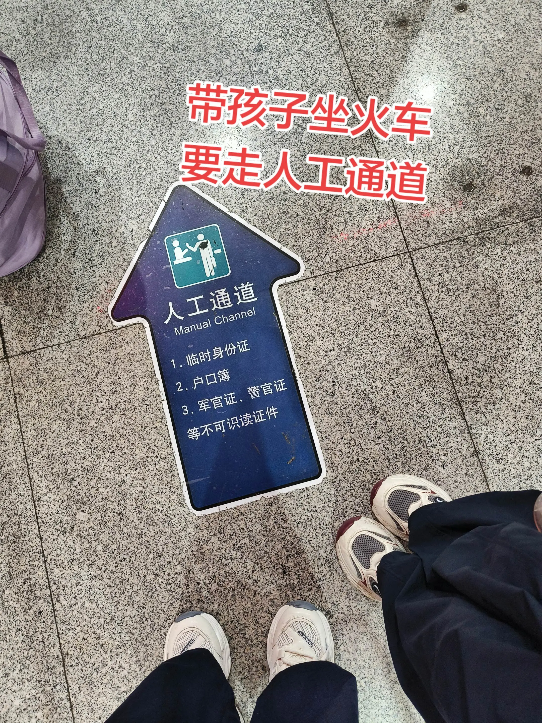 孩子没有身份证，听说要走人工通道，你们带孩子都是走那里入口？