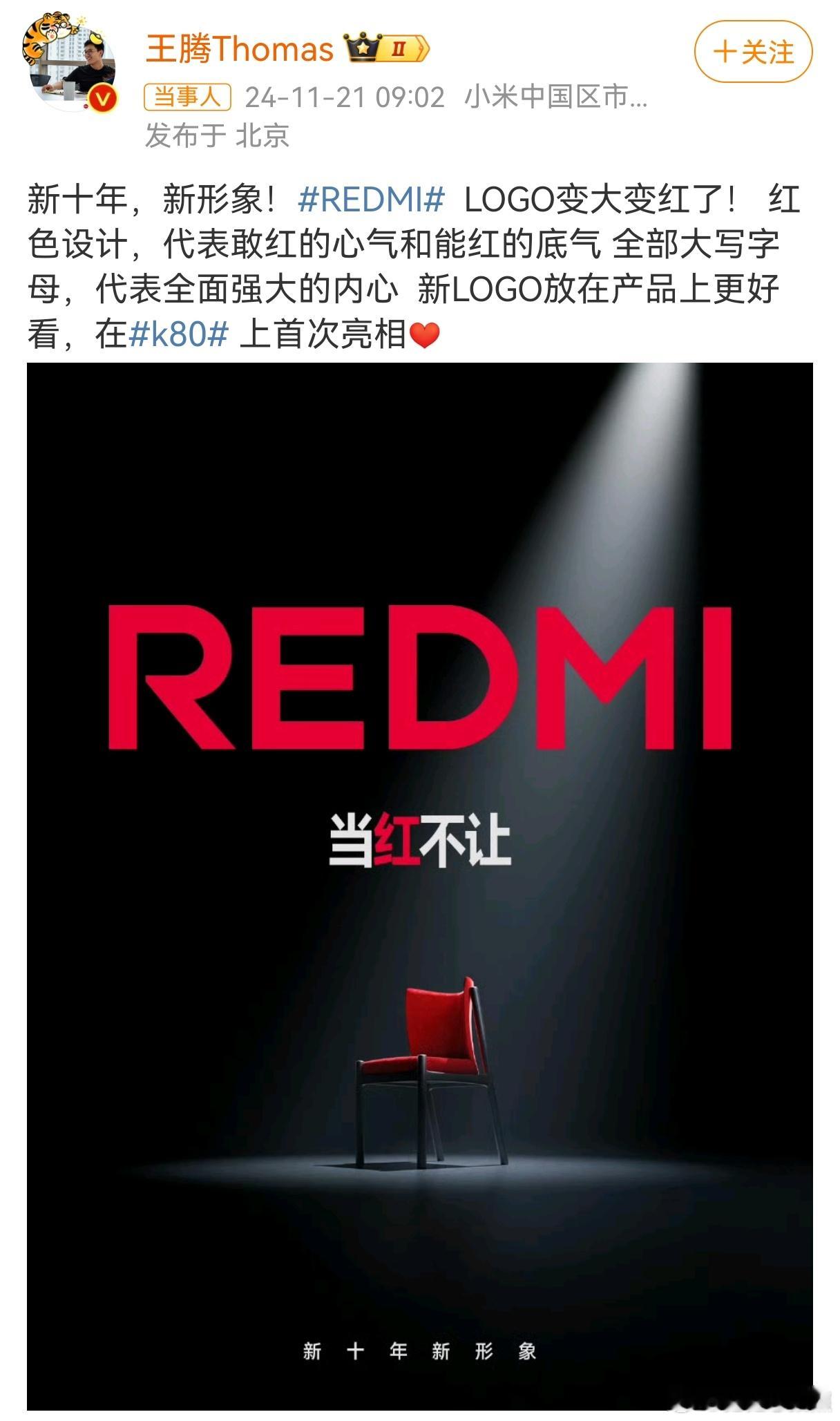 今日，王腾官宣 REDMI换新logo了 ，REDMI全新品牌标标识采用红色设计