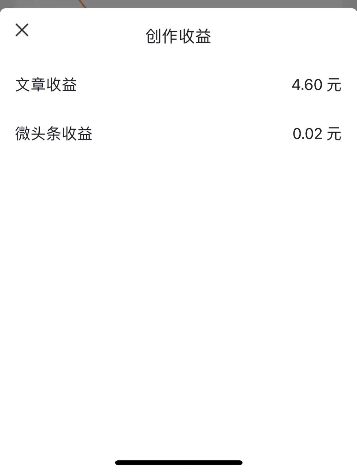 最近收益单个数了，今天一看收益四块钱了，确实阅读量都不过千了，写什么也不行，不过