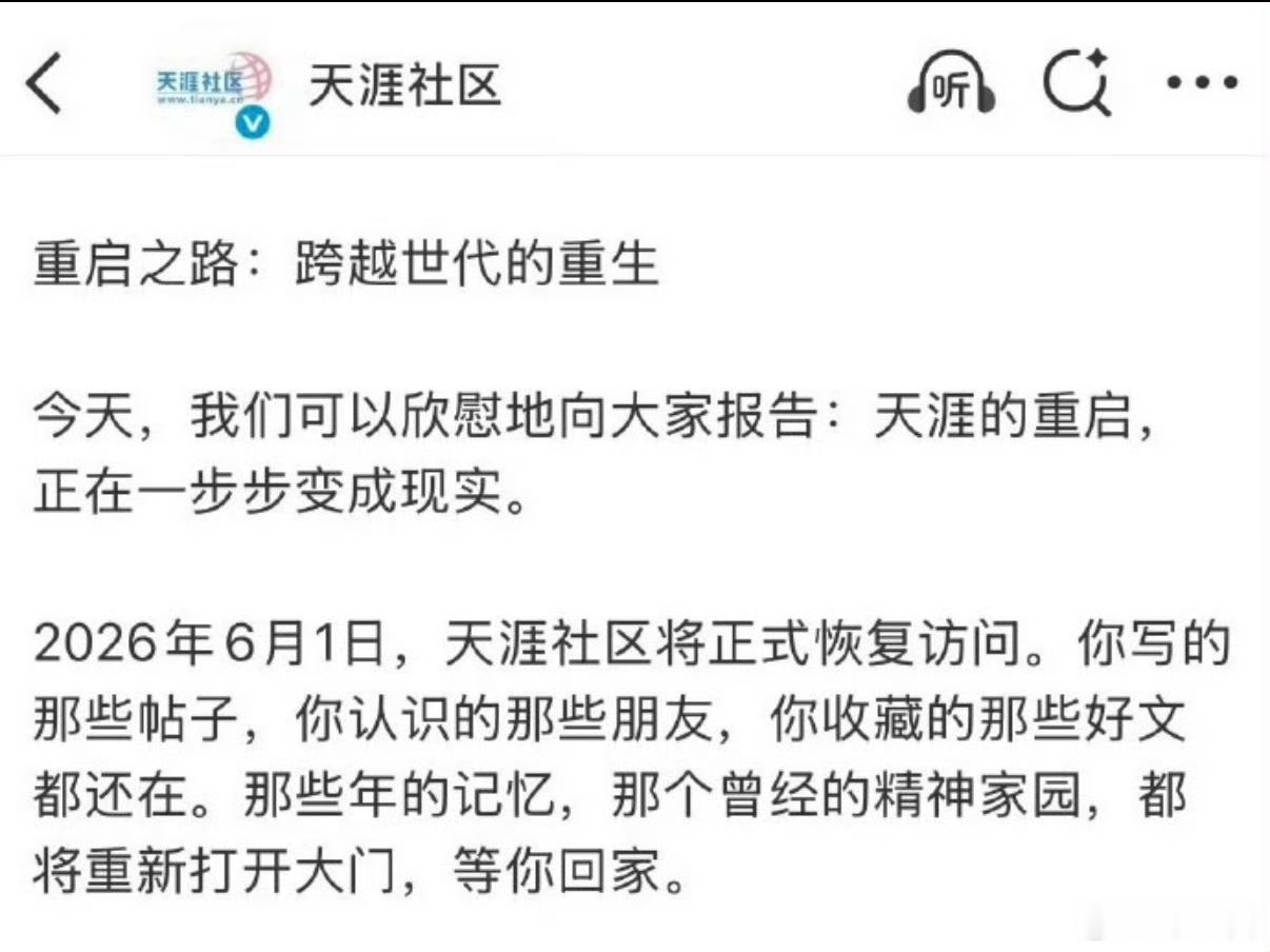 天涯社区将正式恢复访问天啊 儿时的记忆 居然回归了 
