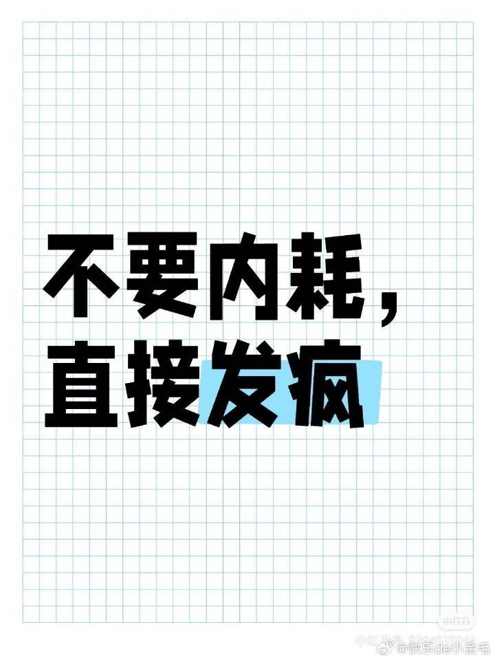 艳，我喜欢你们现在这不内耗创死所有人的样子～ 