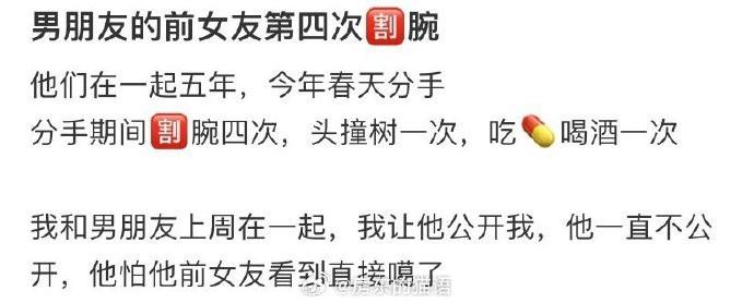 男朋友的前女友第四次割腕 ​​​​