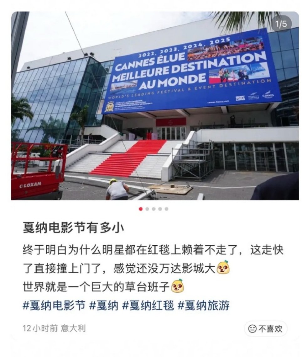 戛纳电影节红毯有多小戛纳电影节红毯规模半分钟走完了 