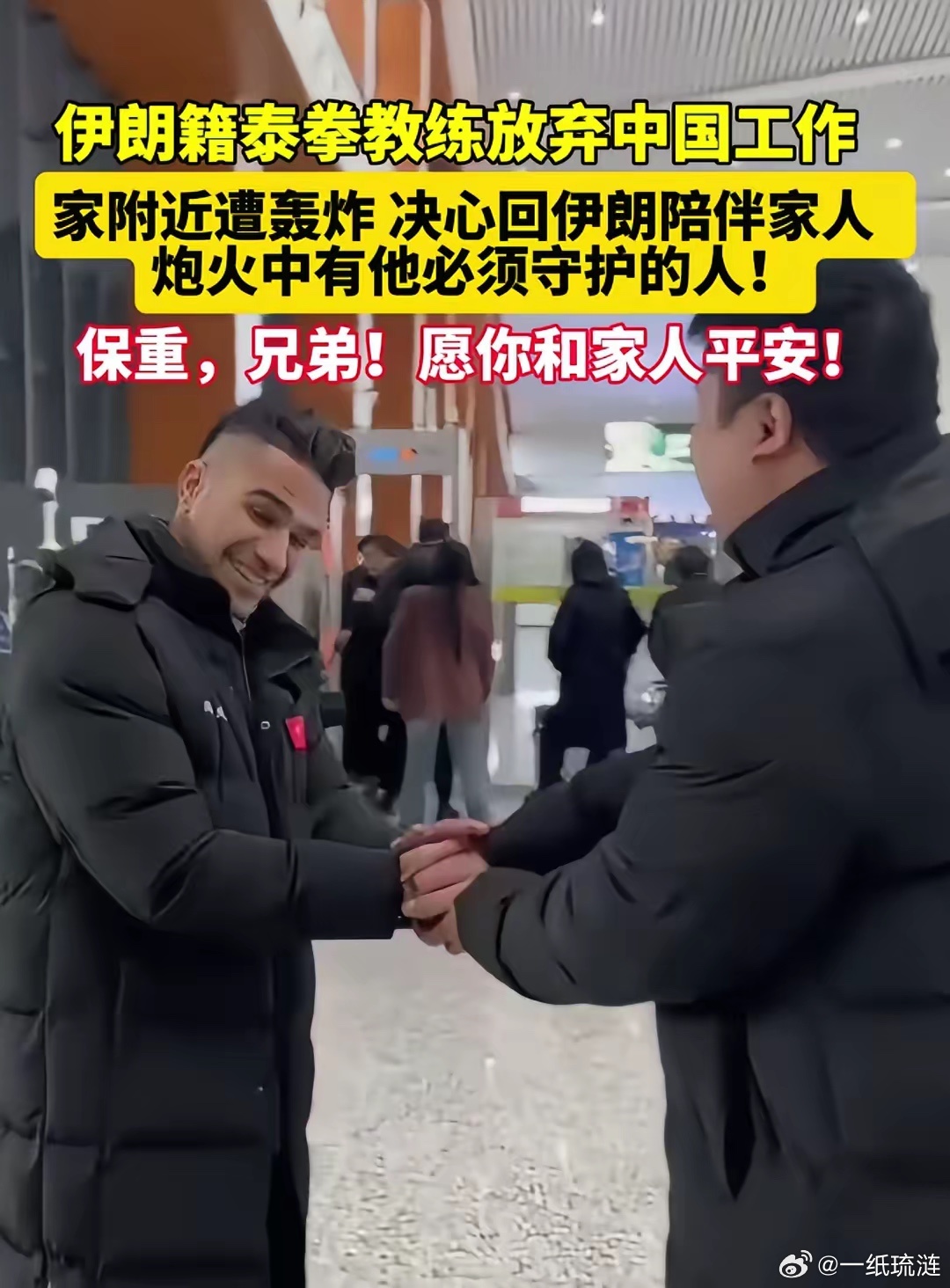 看了这条新闻太难受了。湖南湘西有一位伊朗籍泰拳教练，本来在中国有个稳定的工作、稳