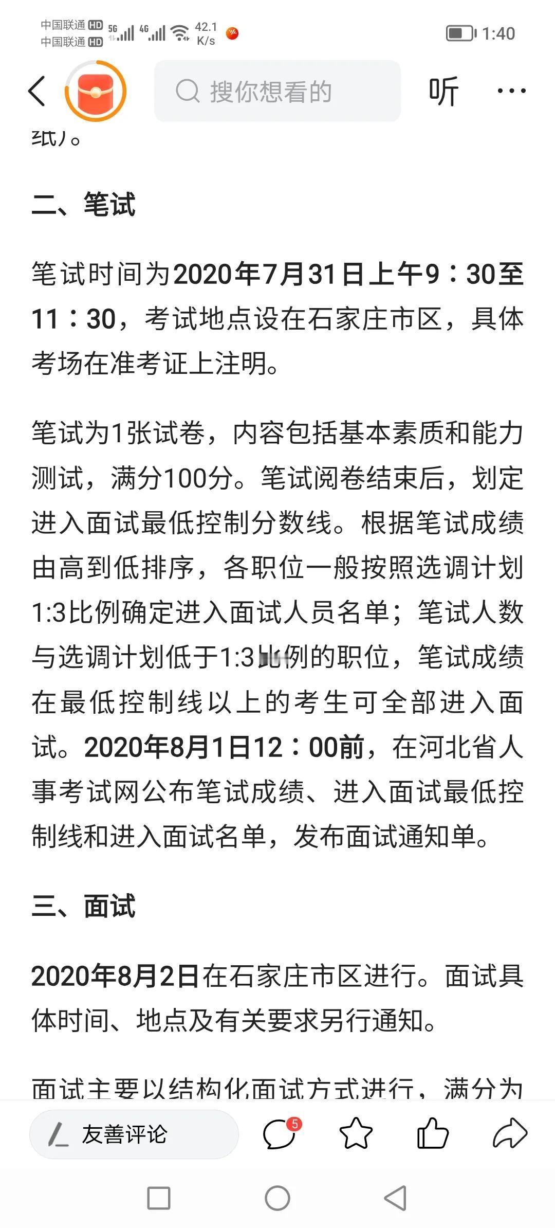 我陪儿子去考公（之七——笔试）异地选调生，爱你不容易！
人才引进面试结束的几天后