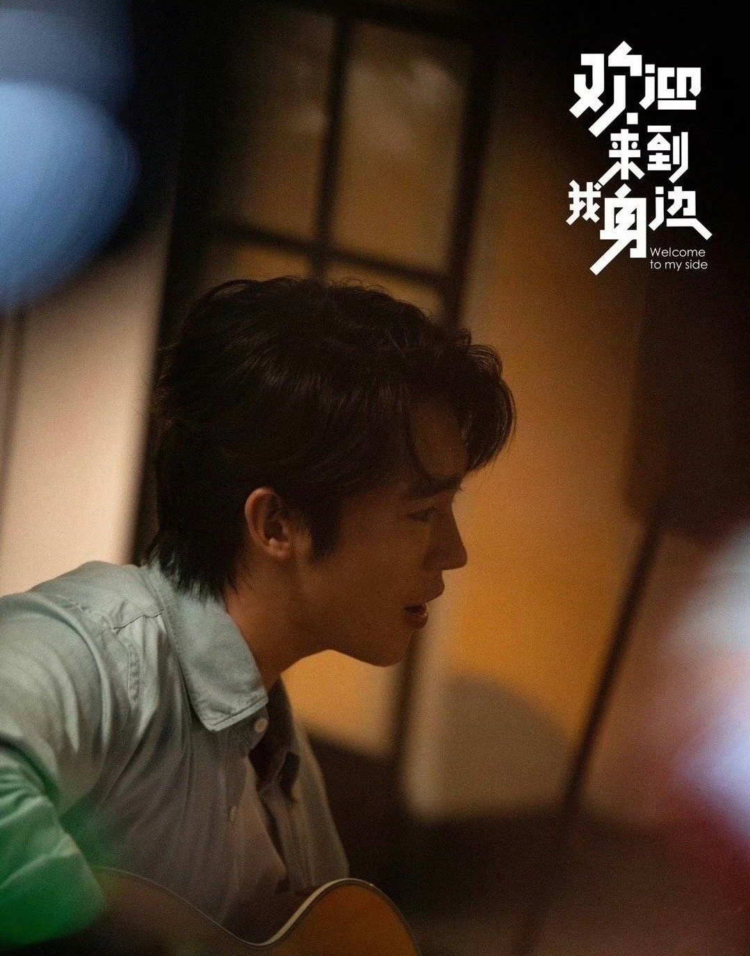 正式定档！又要跟大银幕#于适# 相见了！于适领衔主演的《欢迎来到我身边》定档7月