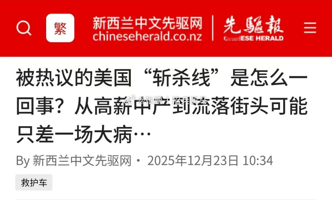 说到“斩杀线”，让我想起十几年前的一本书《贫穷的本质》，作者是一个印度人和一个法