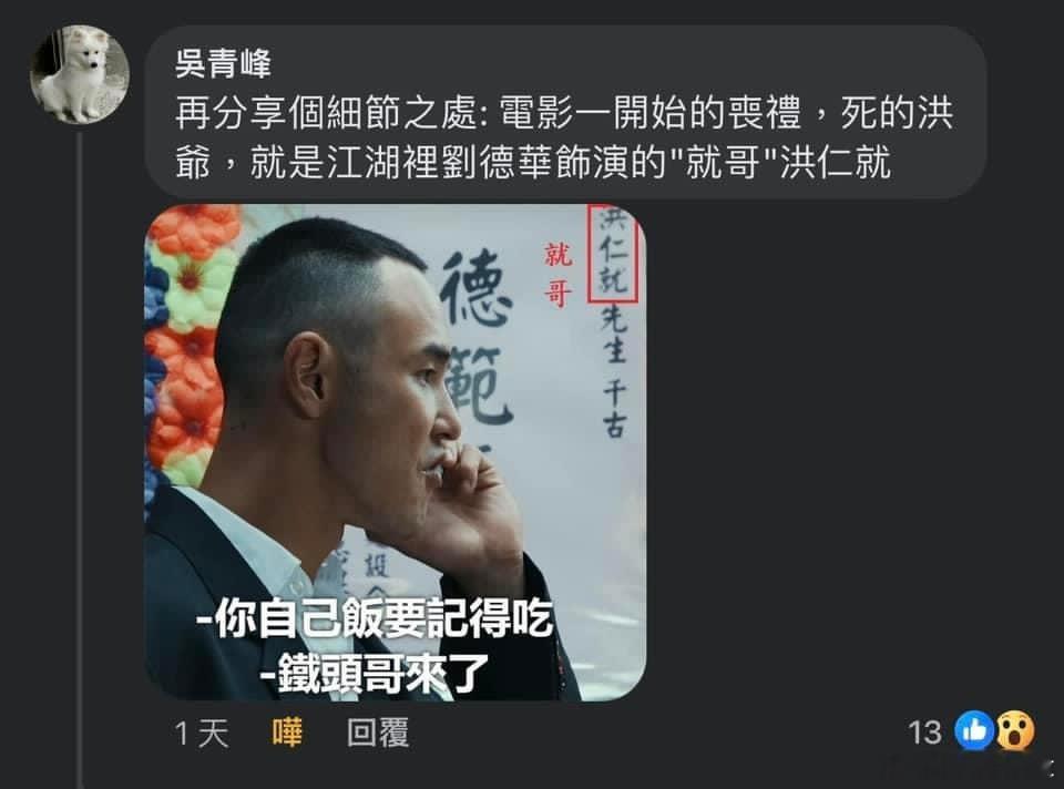 《周处除三害》里一开始的葬礼死的洪爷，是《江湖》里刘德华饰演的洪仁，陈桂林是任因