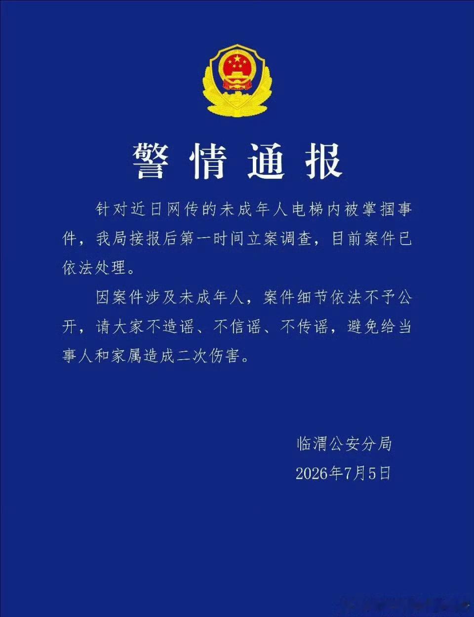 公安通报未成年人电梯内被掌掴这个通报挺有意思，到底是咋处理的为什么不说呢？难道打