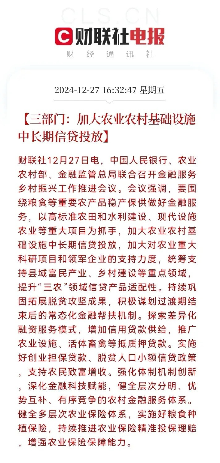 农林牧渔迎来利好消息……盘后财联社消息，三部门发布重磅消息将加大农业农村基础设施