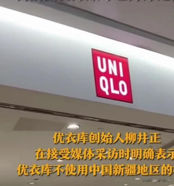 优衣库创始人接受采访的时候称不使用新疆棉花，作为一家以中国市场为主要收入来源的企