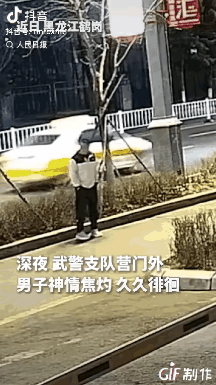 泪目了！黑龙江鹤岗，深夜一男子在武警支队营门外焦急徘徊，迟迟不肯离开，哨兵上前询