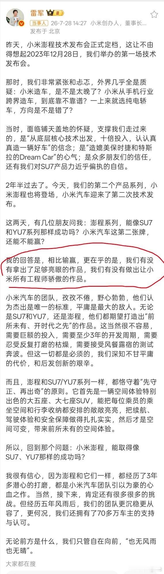 雷军回应小米汽车第二张牌还能不能赢咱就是说，从SU7和YU7小米都取得了成功，靠