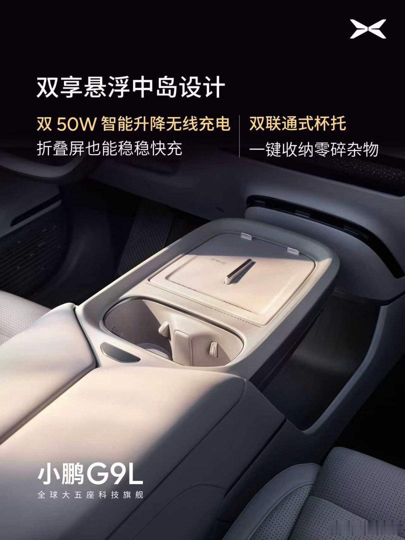 小鹏G9L的黑科技真多啊！小鹏G9L科技豪华内饰首发 小鹏G9L采用寰宇星空头等