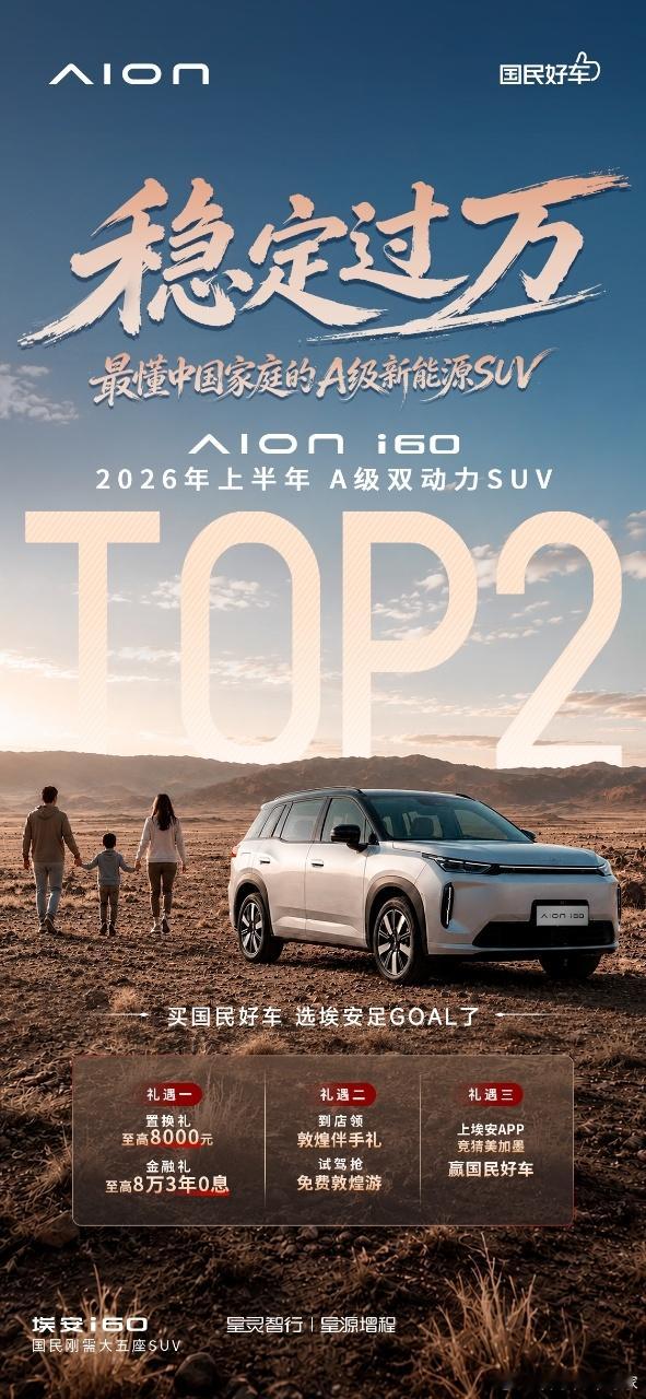 埃安i60 6月卖了10532辆，连续4个月破万，稳居上半年A级双动力SUV T