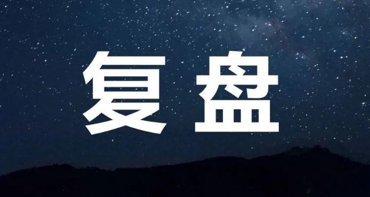 5月6日大盘深度复盘 & 5月7日核心操作思路a股今日看盘股票 5月6日，A股节