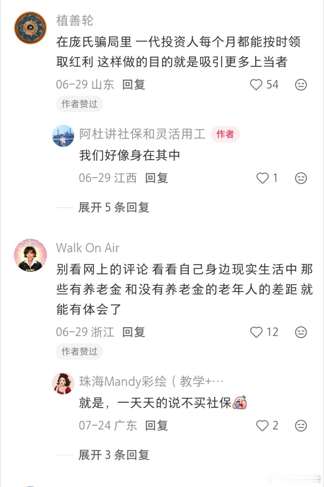 年轻人不缴社保的原因我妈是有缴社保的，所以现在有点养老金拿，有什么病痛直接去医院