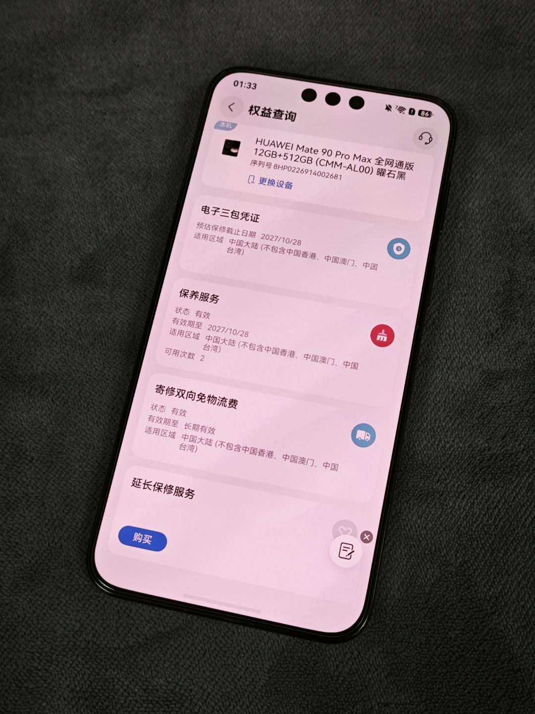华为Mate90 Pro Max购买及回收联系方式见图 ​​​