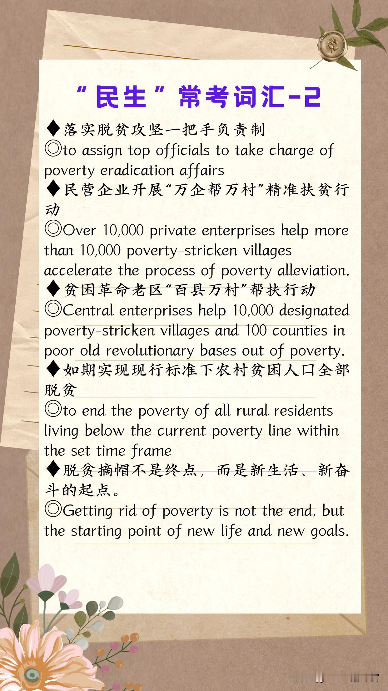 （第2867期）本期“常见+常用+常考”双语金句的主题是【民生People's 