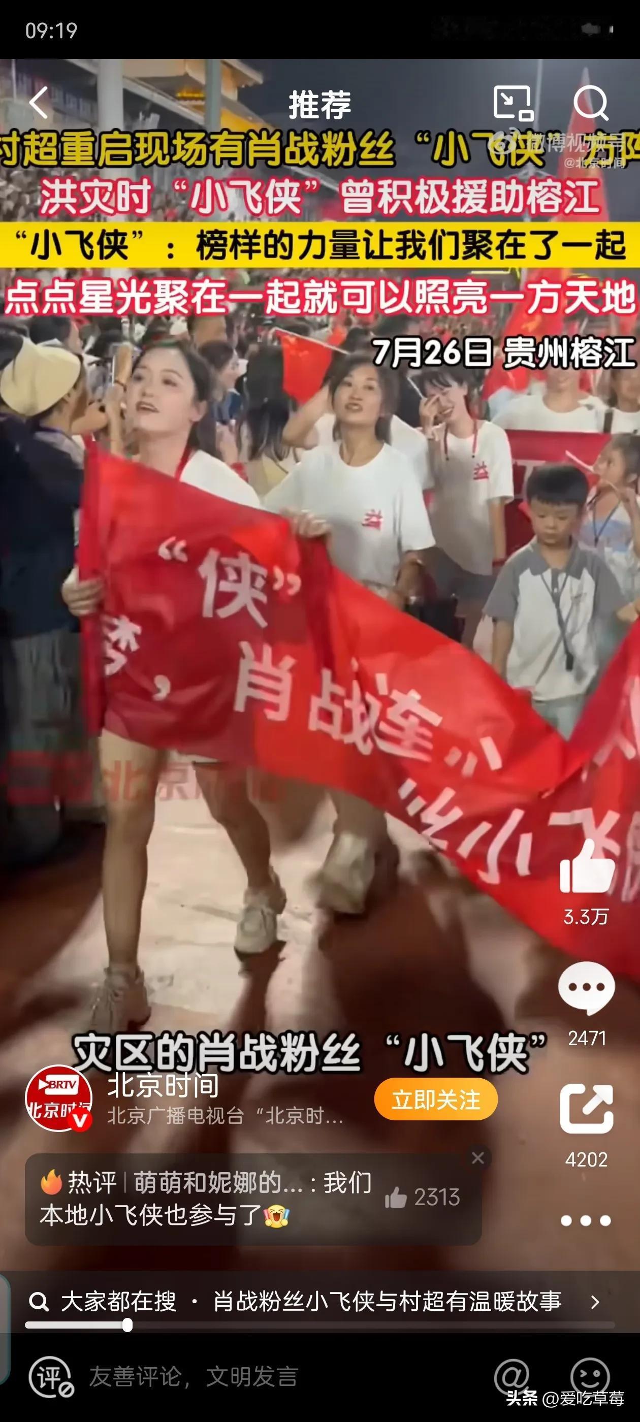 肖战粉丝小飞侠收到榕江县委的邀请函！受邀参加贵州榕江村超感恩活动。

贵州受灾期