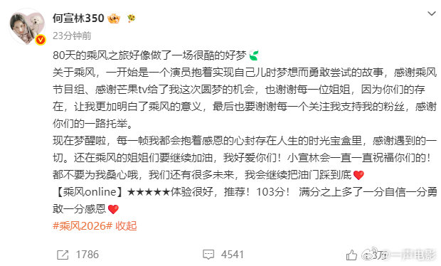 何宣林淘汰后发文何宣林说现在梦醒啦何宣林说80天好像做了一场好梦 何宣林淘汰后这