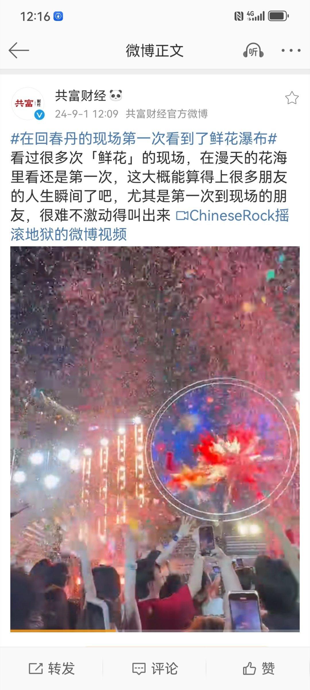 #在回春丹的现场第一次看到了鲜花瀑布# 看过很多次烟花燃放，但这种鲜花瀑布真的特