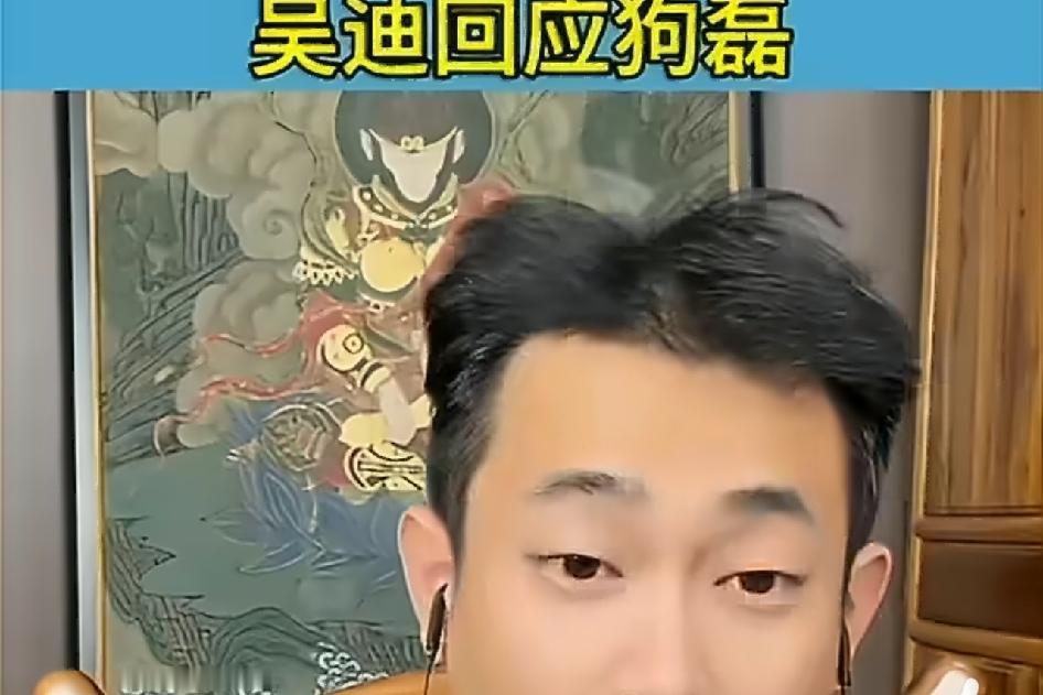 吴迪警告狗磊:我有搞s人的能力

    我就在山东聊城，你来找我来，我删你个微