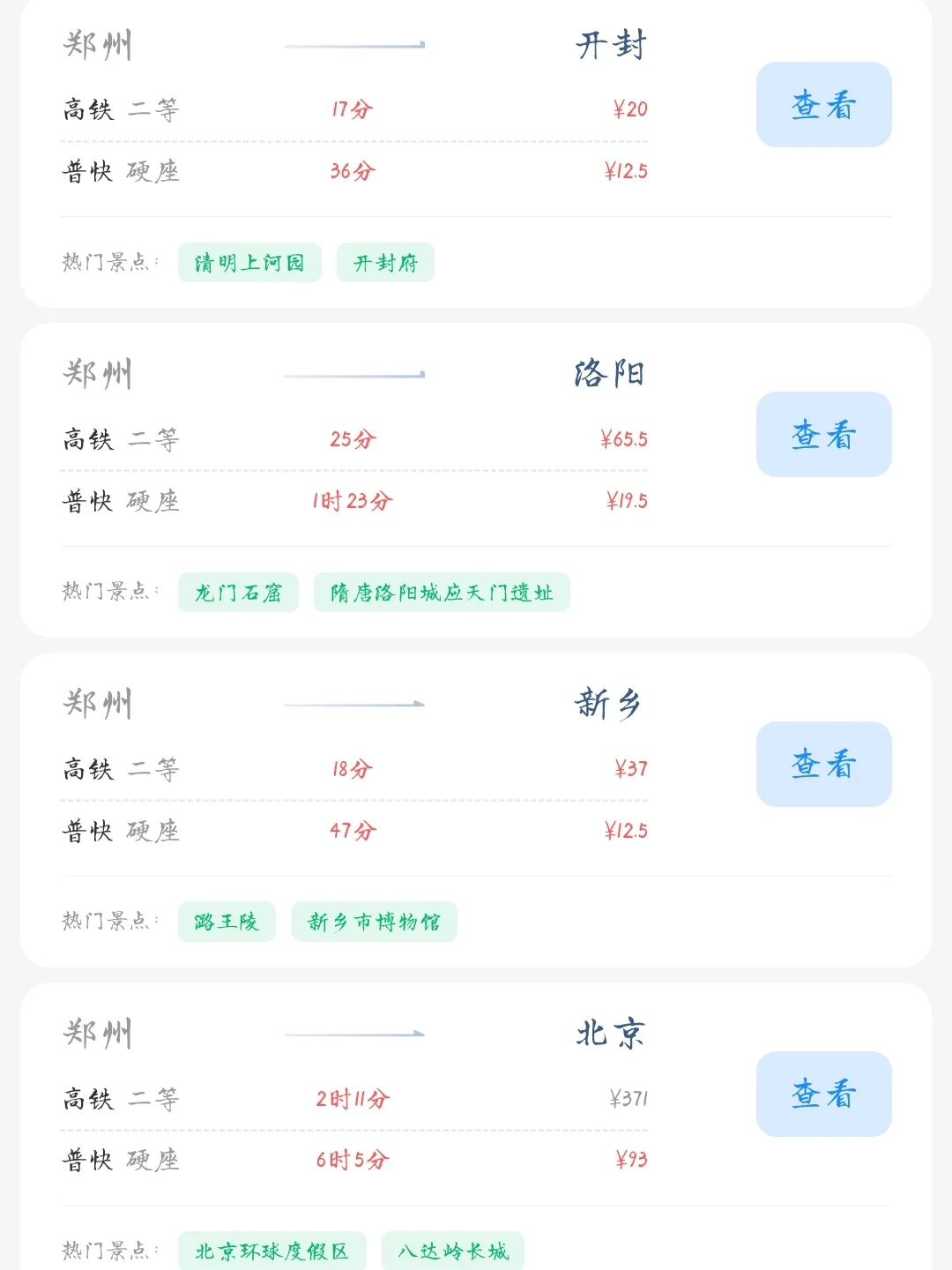 郑州出发📍100块就能去的旅游城市合集