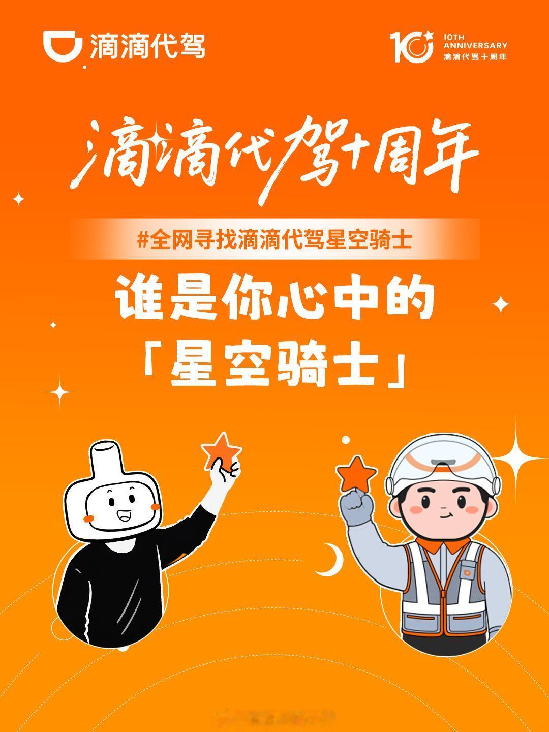 刷到 全网寻找滴滴代驾星空骑士 的消息，突然想起去年深夜打车的经历——凌晨一点，