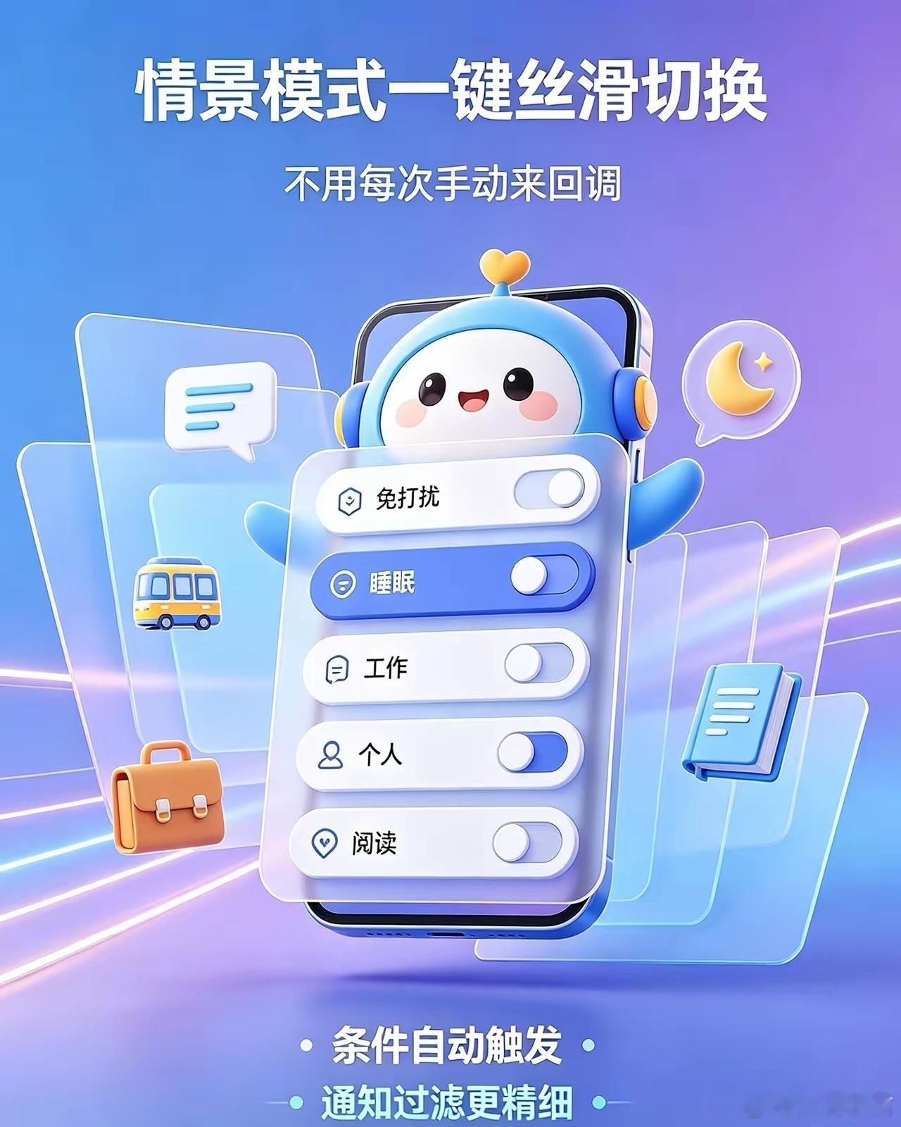 MagicOS11的情景模式带来满满的惊喜，自带免打扰、睡眠、工作等现成模板，无