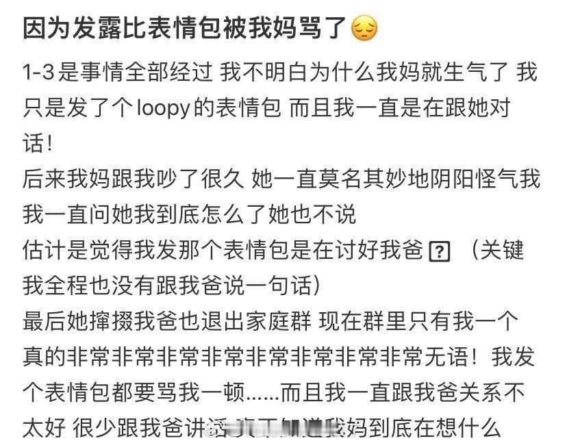 因为发露比表情包被我妈骂了 