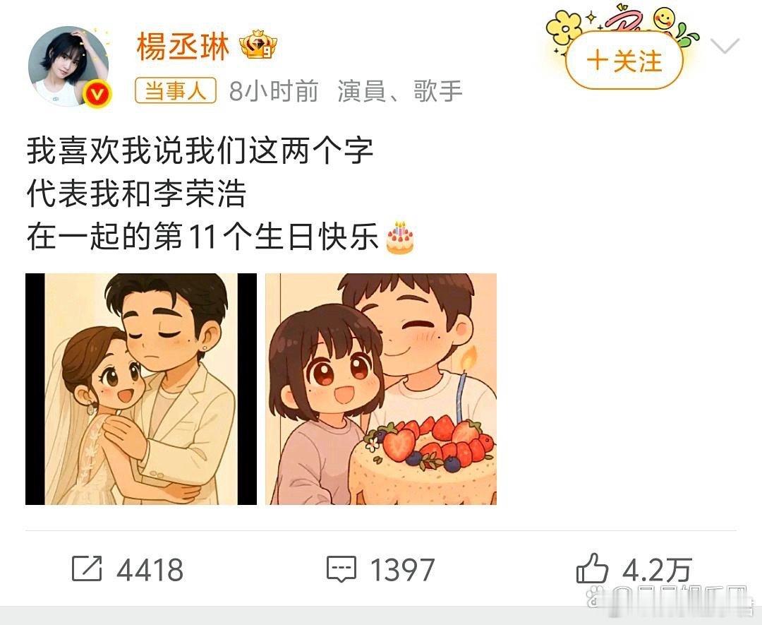 杨丞琳晒照祝李荣浩生日快乐杨丞琳晒Q版合照祝李荣浩生日快乐啦！照片里两人超甜，这