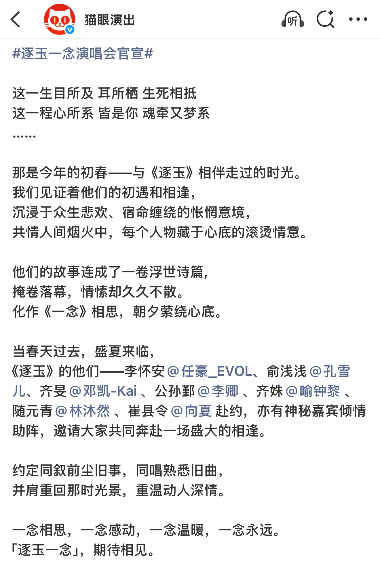 好消息：逐玉要开演唱会了坏消息：没有男女主……这对吗这对吗我家凌赫曦薇去哪了逐玉