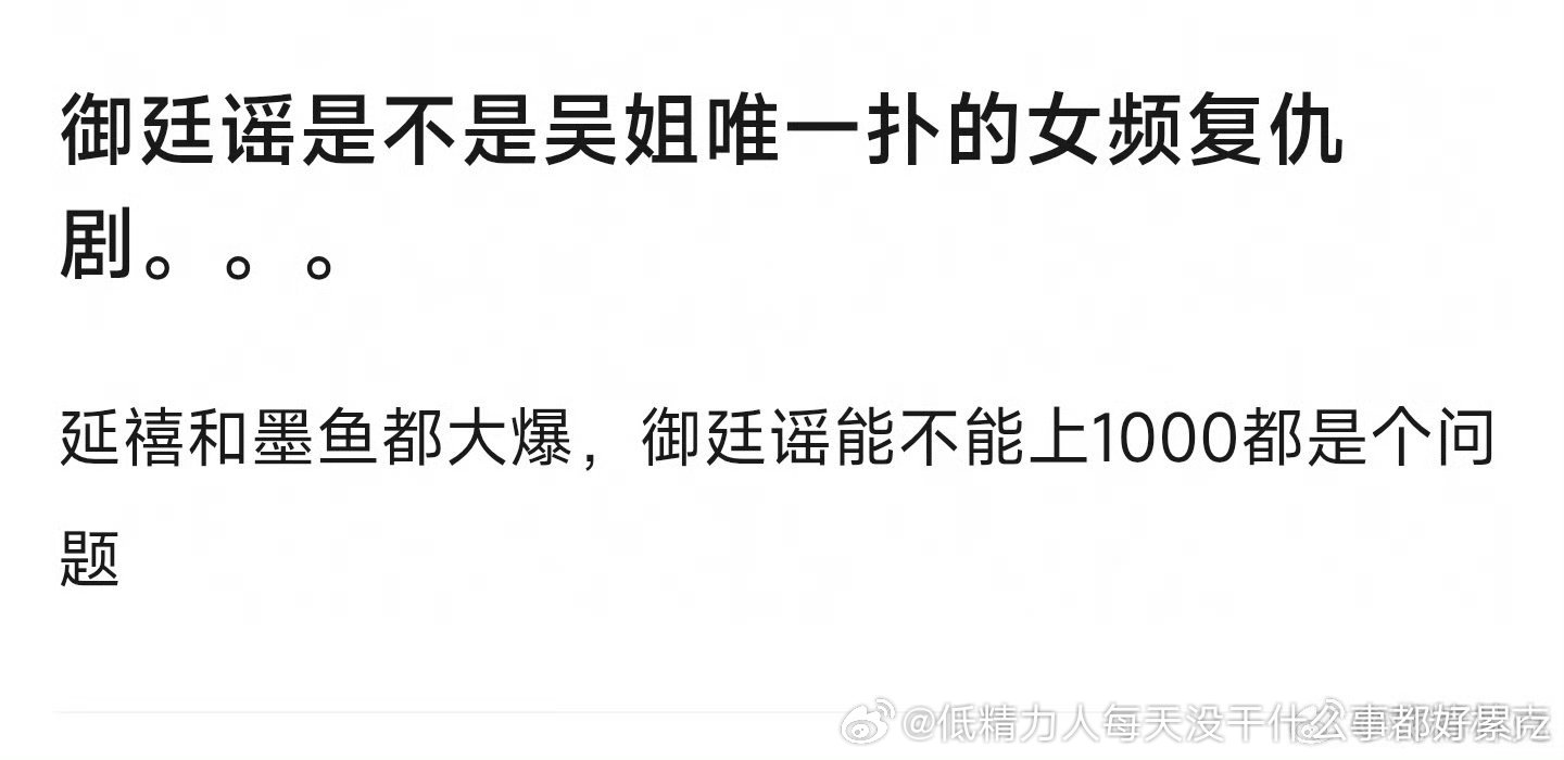 她一部爆一部热播剩的哪有不扑的，没底盘的撞大运“类型艺人”扑的全部开除“女频复仇