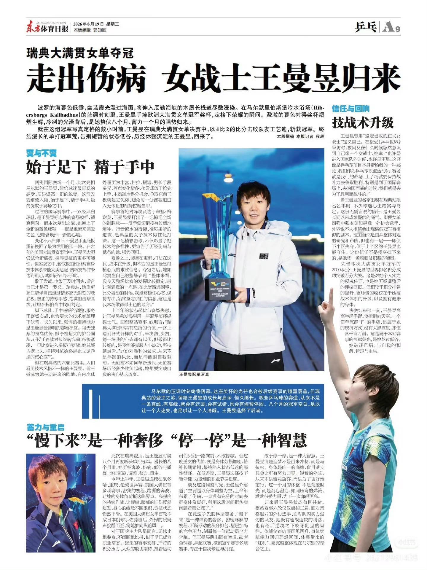 WTT世界乒联恭喜王曼昱恭喜王曼昱加冕WTT大满贯赛事单打三冠王🎉WTT新加坡