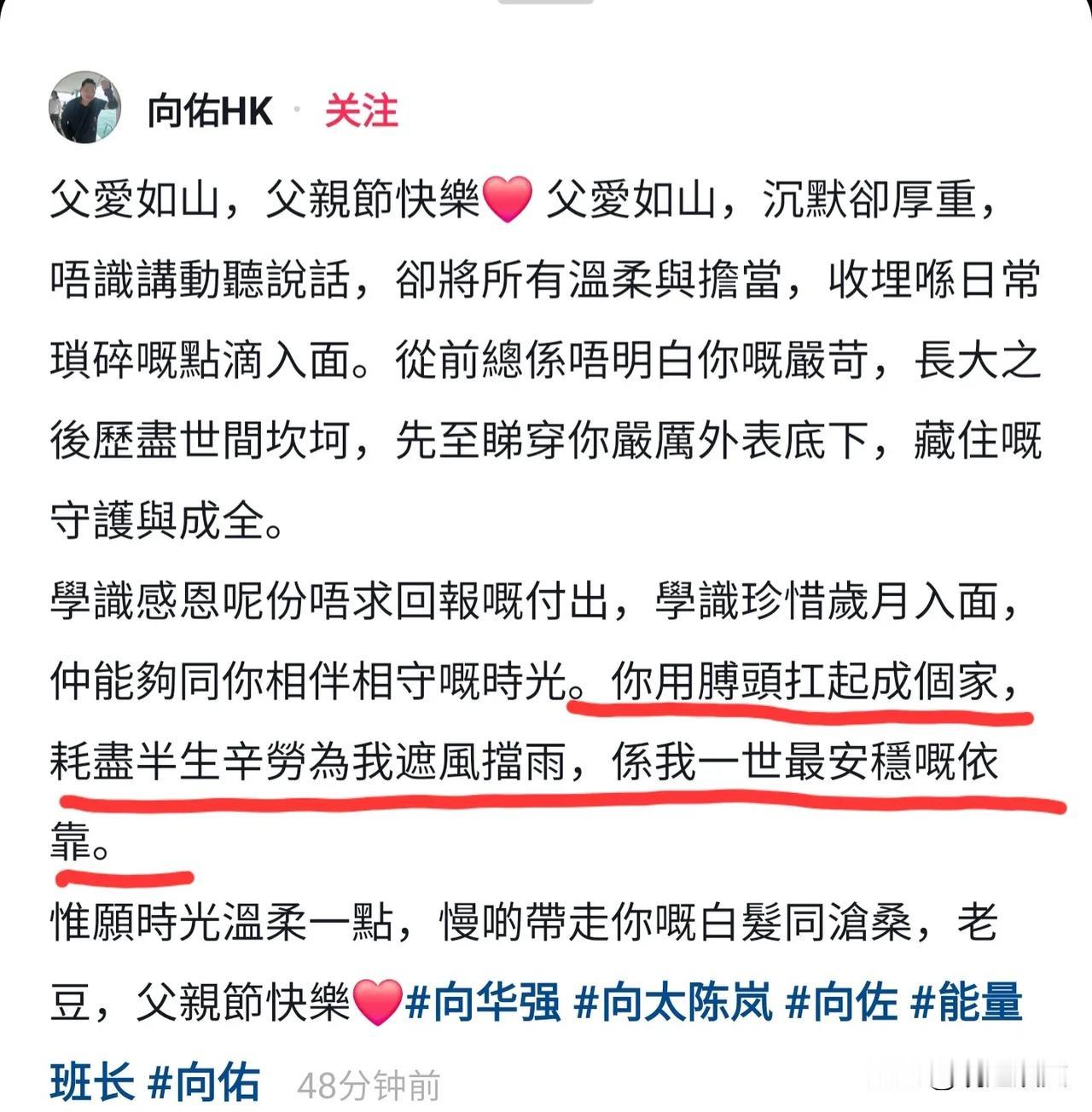 向佑,父亲节激动发文!
6月21日深夜,向佑突然抓住父亲节的尾巴激动发文,字里行