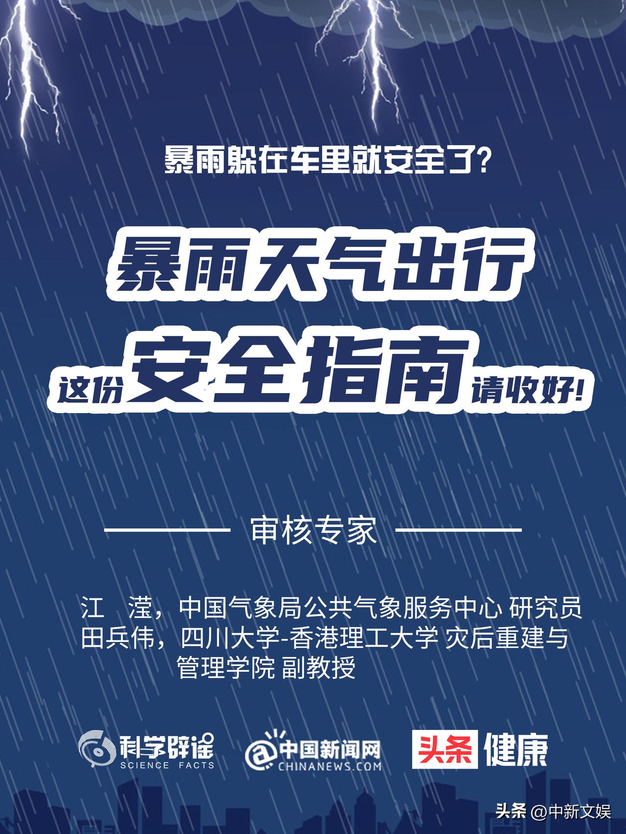 【暴雨天气出行，这份安全指南请收好！】