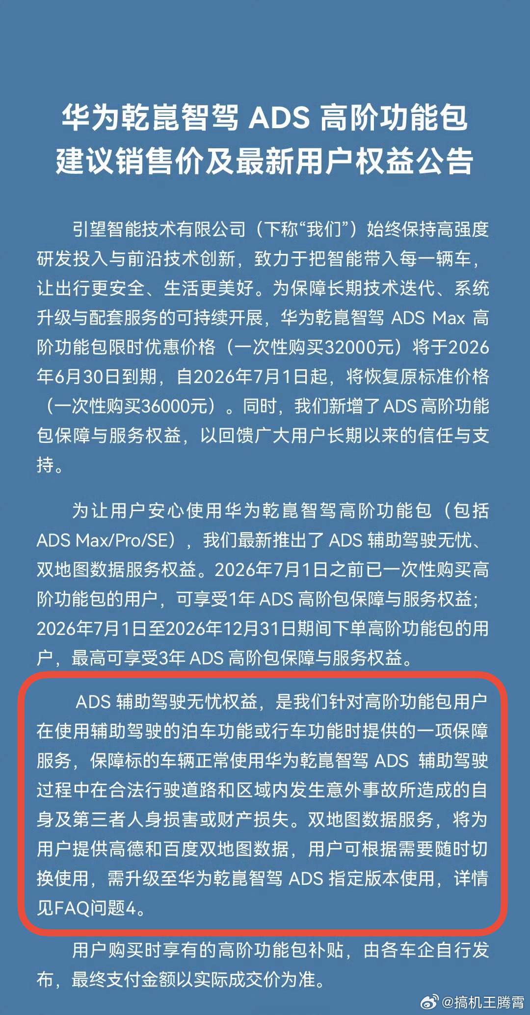 华为宣布对智驾兜底这是大好事，看了下主要就两点。首先华为乾坤智驾高阶功能包要涨价
